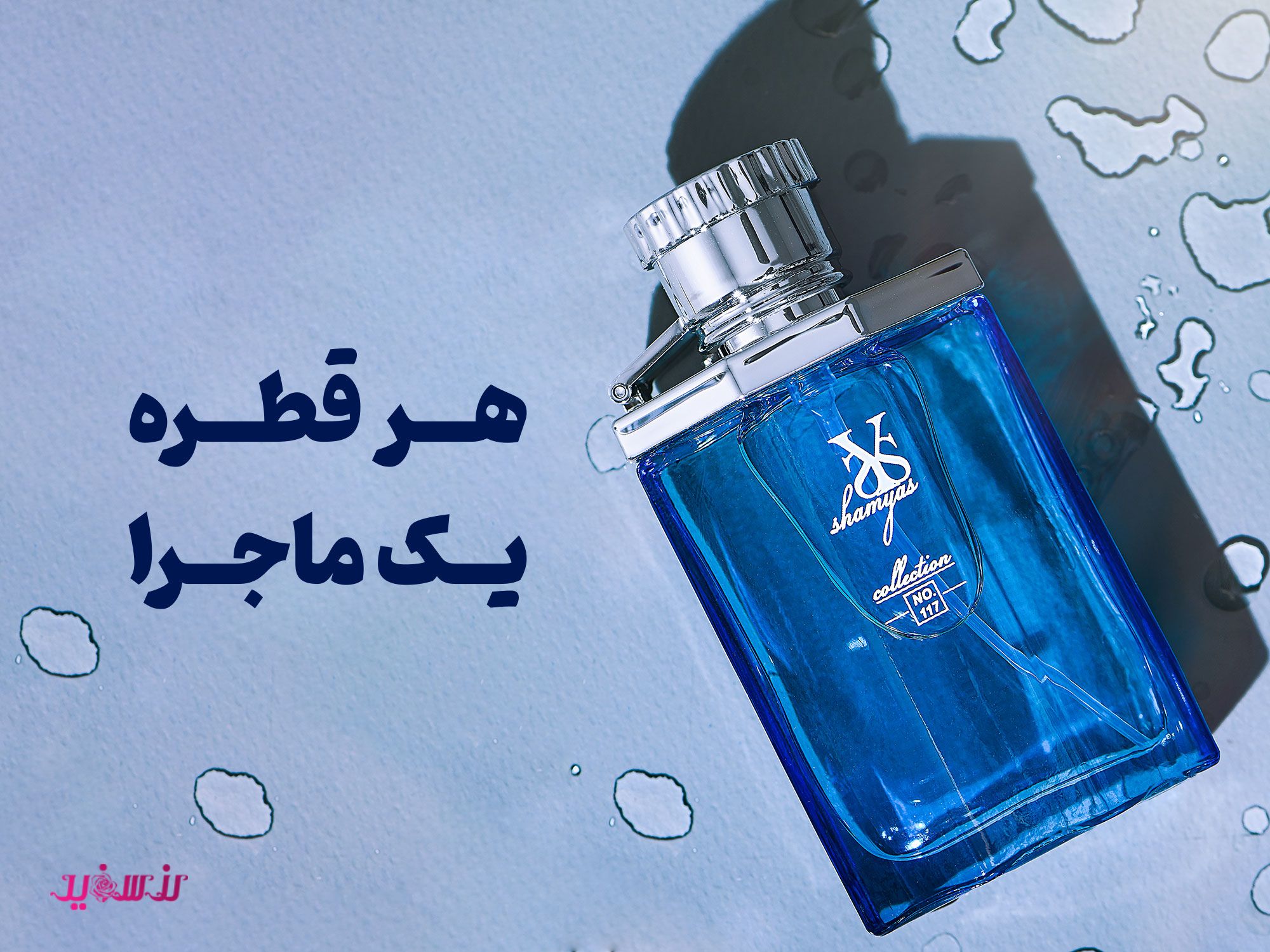 شمیاس